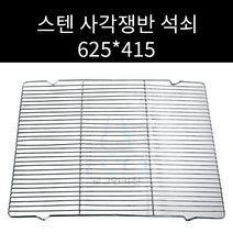 업소용 및 가정용 스텐 사각쟁반석쇠 사각쟁반채반 625 415 전체높이 25mm 주문제작가능