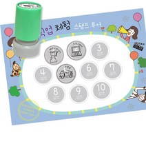 진로체험 직업투어 스탬프 투어판10p 스탬프10p 과학 만들기놀이 미술시간 창작 손작업 6살, 1개, 잉크색상 ( 파랑 )