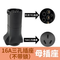 완속 트위지젠더 5pin 와코 EV-6S EV-7S 전동스쿠터 전기 변환 소켓 콘센트, 16A 암 콘센트는 잠금장치가 없다.개