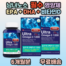 노블 울트라 오메가3 1200mg EPA DHA 홈쇼핑 오메가쓰리 오메가3리 오메가스리 오메가 삼리 오메가슬이 중년 여성 여자 남성 남자 부모님 시니어 어르신 노인 선물 추천, 2개, 90캡슐(3개월분)