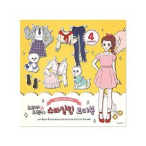 모비딕파워 [모비딕파워] 패션놀이 주유소역할놀이 장난감세탁기 역할놀이 어린이완구 공주놀이, 아★ 프리티 트렌디 스타일링코디북, [좋습니다]