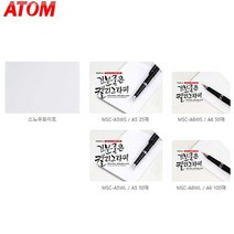 아톰 말리스타 기분좋은 캘리그라피페이퍼 스노우화이트지 200g, 50매, A6