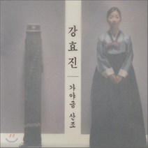 [CD] 강효진 - 최옥삼류 가야금산조