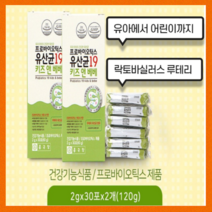 프로바이오틱스 유산균19 키즈앤베베 30포 x 2개 2개월분