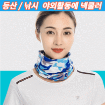 넥쿨러 등산 야외활동에 자외선차단 얼굴 햇빛가리개 손수건 사용 가능한 가을 쿨넥워머 쿨머플러, 위장레드