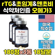 3세대 알티지 rtg 초임계 오메가 3 쓰리 피쉬오일 3통 dha 대용량 동물성 eap 영양제 남성 직구 퓨어 60대 홈쇼핑 여성 50대 고순도