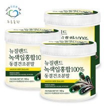푸른들판 뉴질랜드 동결건조 초록입홍합 분말 160g 3통 그린머슬, 3개