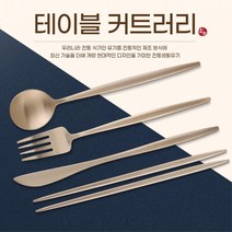 전통 고급 방짜유기 커트러리 놋수저 세트 식기세트, 테이블포크