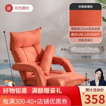 1인 전문 쇼파 홍대 디자인 가구 Lazy Diary 게으른 소파 레저 베이 창 의자 기술 천 싱글 소파 의자 일본식 접이식 안락 의자 팔걸이 침대 등받이 의자 단순 소파 기술, 인조 면과 린넨 오렌지 라텍스 허리 42분할 조절