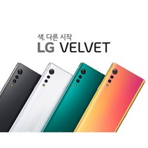 LG-G900N LG 벨벳 가개통정상해지 공기계 특S급, LG U+, 핑크