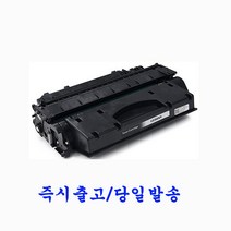 HP CE505A / CE505X 재생(호환)토너 LaserJet P2055dn P2055n (용량선택옵션), CE505X (대용량/재생토너)