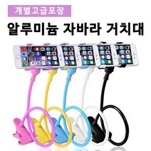 알루미늄자바라/고릴라거치대/핸드폰거치대, 알루미늄거치대-핑크