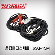 몬스터201 용접홀더선세트 16SQ x 15m