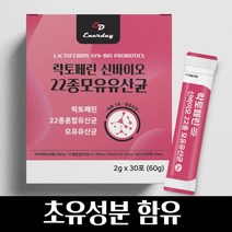 신바이오 락토페린 유산균 22종 혼합유산균 비타민C 초유 청포도맛 30포, 60포
