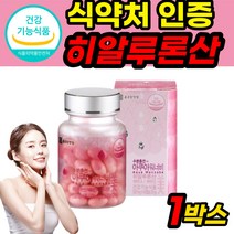종근당건강 수분 아쿠아 피부 보습 히알루론산 비타민A 1개 식약청 식약처 인증 인정 히알루론 히알루산 히아루론산 하일루론산 하이루론산 영양제 물광 촉촉 충전 점막 상피 세포