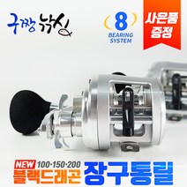 구짱낚시 블랙드래곤 장구통 릴 문어릴 참돔릴 갑오징어릴 쭈꾸미릴 광어릴 우럭릴, 사은품합사-8호(100M), DK100