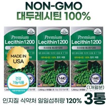 미국 직수입 프리미엄 레시틴 1200 60캡슐 혈중 콜레스테롤 개선에 도움 10대 20대 30대 40대 50대 60대 70대, 60정, 3개