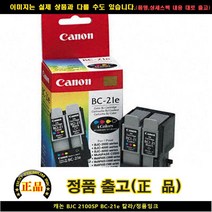 캐논 BJC 2100SP BC-21E 컬러/정품INK, 단일 수량
