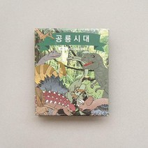 어린이 공룡미니북 아코디언 작은책만들기 유치원생 미니소개북 교육용장난감 그림책