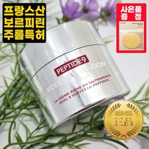 볼꺼짐 크림 50g +클렌징스폰지 증정 보르피린 정품 볼처짐 30 40 50 60대영양크림 이마 눈밑꺼짐 팔자 인중주름 볼패임 얼굴건조함 이중턱 처진볼살 팔자주름없애는, 볼륨꺼짐크림50g