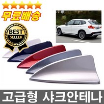오늘출발 고급형 차량용 샤크안테나 DMB 모형안테나 자동차꾸미기 카익스테리어용품 국산차 외제차, 흰색