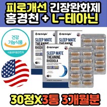 로사빈 스트레스 피로개선 긴장완화제 L테아닌 트립토판 신양벚나무 감태 발효보리 발레리안 로즈마리 추출물 엘테아닌 피로 긴장 에좋은 영양제 테아닌