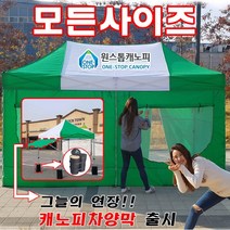 원스톱캐노피 12가지 모든사이즈, 05. 스틸캐노피 3mx6m [벽면포함]