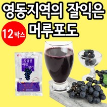 씨까지 통째로 착즙 영동 포도엑기스 머루포도즙 12박스
