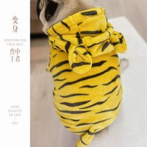 강아지옷 호랑이 펫 변신법 투바고 시바견 코지 통통개 옷 악질 잉투 기모 코트 겨울, [백수의왕]타이거룩