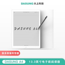 전자책리더 E북 이북 리더기 전자책 디바이스 DASUNGA4 133 인치 eink eboo, 없음