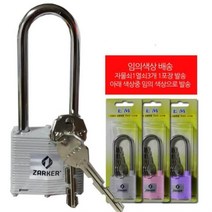 자전거 창고 보관함 도난방지 긴자물쇠 도어 잠금 여행용 열쇠 도어 방범용품 보안용품, ◇옵션◇상품선택◇