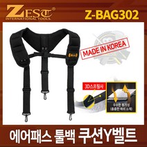 제스트 에어패스 툴백 (공구집) Z-BAG302 쿠션Y 벨트
