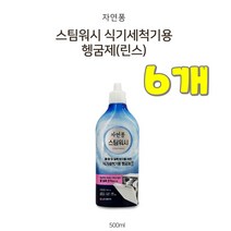 댕이몰 엘즤 자연퐁 스팀워시 식기세척용행굼제(린스) 500ml 식기세척제, 6개
