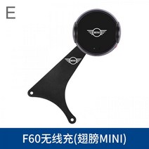 MINI 미니쿠퍼 차량용 무선충전폰 거치대 자동 전동 컨트리맨, F60 전용 (MINI)