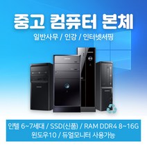 컴퓨터 중고pc 중고컴퓨터 삼성컴퓨터 초고속SSD 사무용 인강용, DB400T7B / GTX 1060 3G
