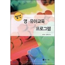 영 유아교육 프로그램(엄선), 학이당, 이주하