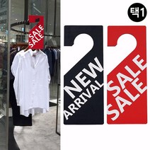 옷가게 의류매장 행거용 디스플레이 팻말 안내 표지판, SALE (레드)