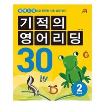[길벗스쿨]기적의 영어리딩 30. 2 MP3CD1장포함, 없음