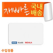 사원증 출입증 RF카드 100매 HID카드 iCLASS INDALA PROXY