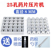알약 타정기 압축세트 가정용 수동 알약제조기 제조세트, 25 구멍 8mm 알약 기계 A