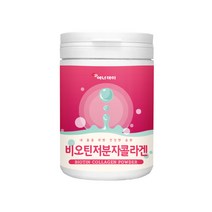 비오틴 저분자 콜라겐 분말 저분자 콜라겐 펩타이드 비오틴 저분자피쉬콜라겐 석류 아미노산 효소처리스테비아 트립토판 트레오닌, 비오틴 저분자 콜라겐 230g