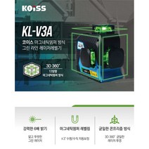 KOISS 코이스 그린라인레이저레벨기 KL-V3A 레벨 수평 수직 레이져, 1개