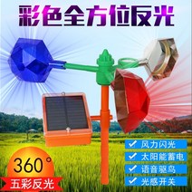 퇴치기 허수아비 음성 새 쫓는 농지 과수원 전기 바람 조류 구동기 농장 반사 땅콩 퇴치, 만능멀티반사 다채로운음성