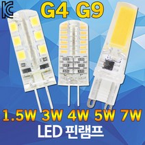 LED G4 G9 핀할로겐 핀전구 핀램프 핀타입 12V 안정기 LEDG4 LEDG9 LED핀할로겐 LED핀램프 LED핀전구 1.5W 3W 4W 5W, 02.HK LED핀램프G4 3W 주광색