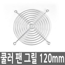 Ucommerce 컴퓨터 데스크탑 PC 쿨러 팬 그릴 120MM 케이스쿨러, 본상품