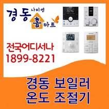 경동나비엔 프로 온도조절기, NR-10E(나비엔 프로모델 호환)