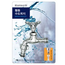 신나라-닷컴_코텍) 세탁기 수도꼭지 교체용 고급 급수 세탁_ tlsskfk, 신-컴-선택사항없습니다