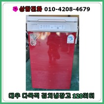 [중고김치냉장고] 대우 다목적 김치냉장고 120리터