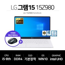 LG 그램 15인치 IPS FHD i5-8세대 SSD장착 윈10 무선마우스 15Z980, WIN10 Home, 16GB, 512GB, 코어i5, 화이트