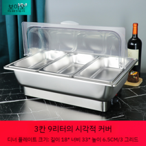 전기 워머기 음식 보온기 투명 식당 반찬 휴게소 뷔페, 3구 9리터